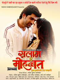 Bhojpuri Film Salaam-e-Mohabbat